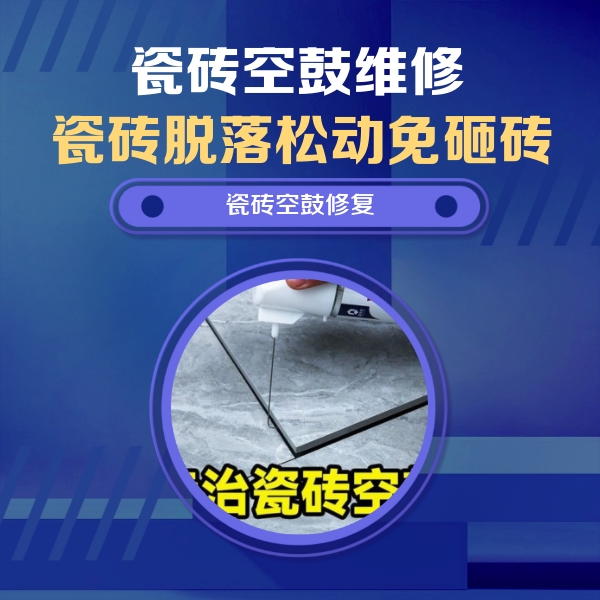 平昌瓷砖空鼓维修公司分享卫生间瓷砖翘边维修的方法